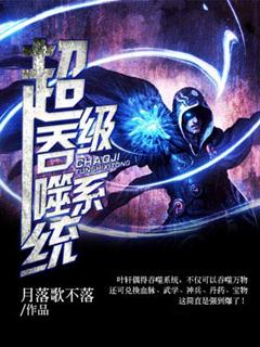 超级吞噬系统 超级吞噬系统